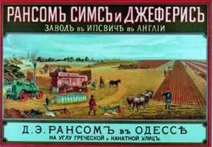 Реклама локомобилей и молотилок английской фирмы ДЭ Рансом 1898 г - фото 112