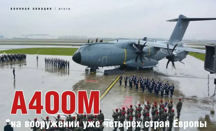 ВВС Франции к началу этого года получили уже шесть военнотранспортных самолетов - фото 40