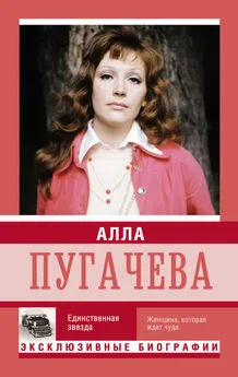 Екатерина Мишаненкова - Алла Пугачева. Единственная звезда