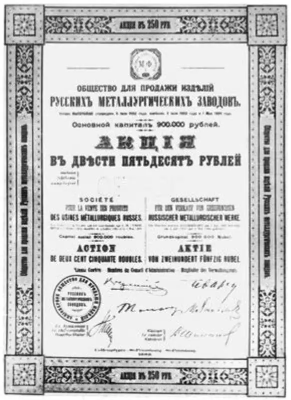 Акция одного из российских акционерных обществ Начало XX в Рабочее - фото 7