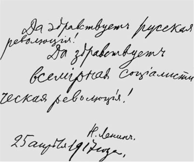 Ленинские лозунги Конец апреля 1917 г Впрочем появление коалиционного - фото 99