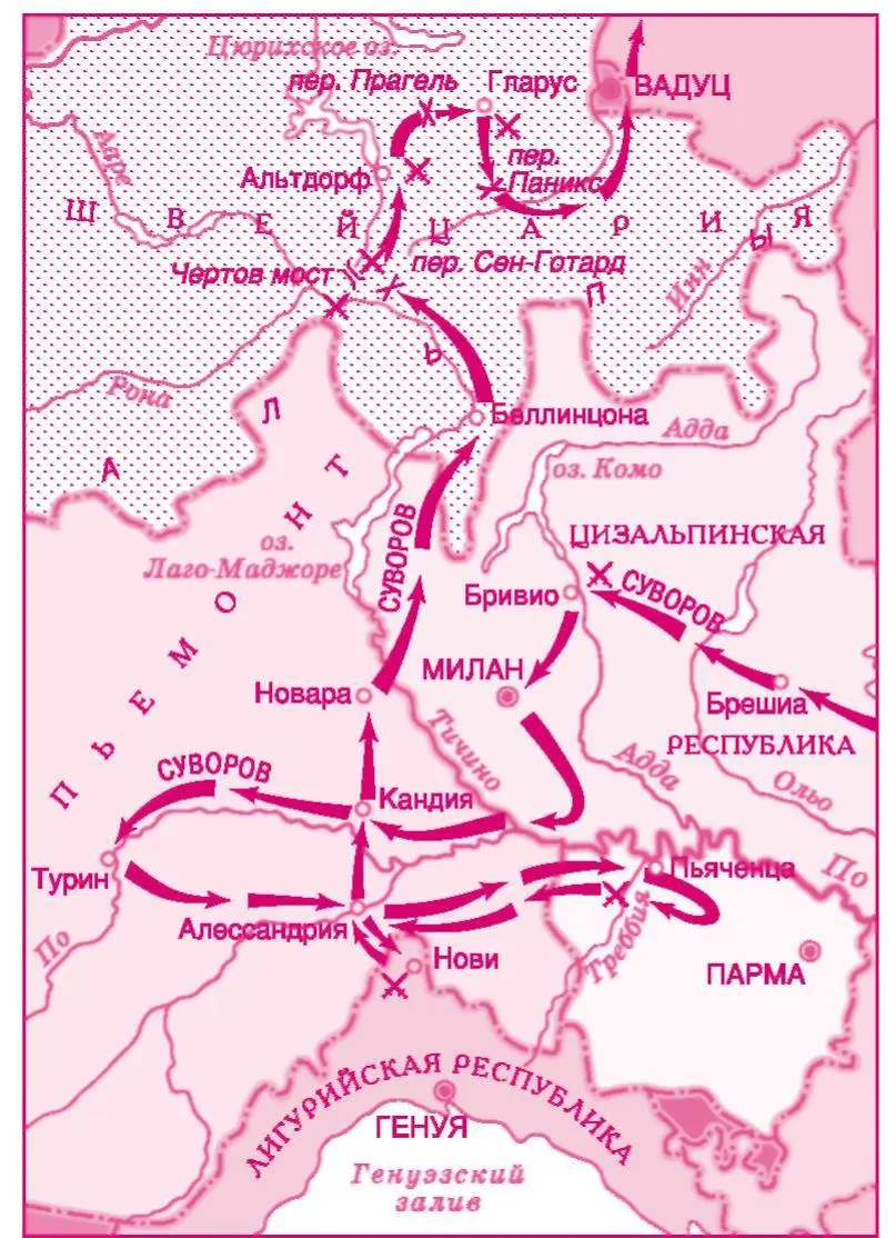 Итальянский и Швейцарский походы А В Суворова 1799Взятие Корфу Итальянский - фото 242
