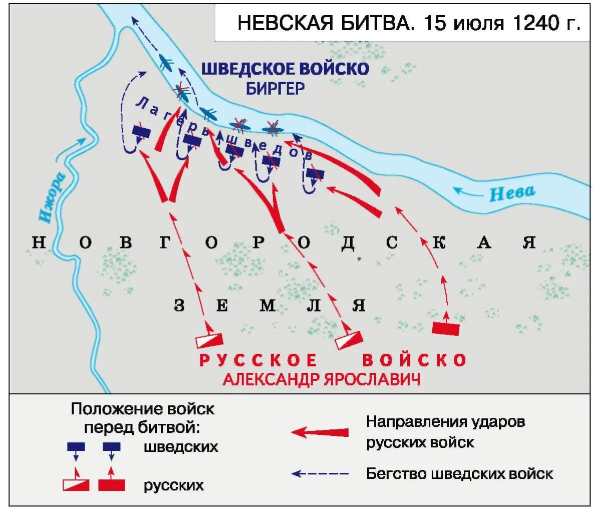 Для любознательных Герои Невской битвыЖитие Александра Невского - фото 146