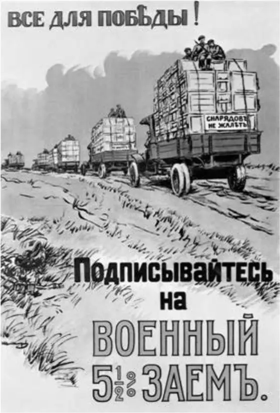 Плакат период а Первой мировой войны Положение усугублялось министерской - фото 35