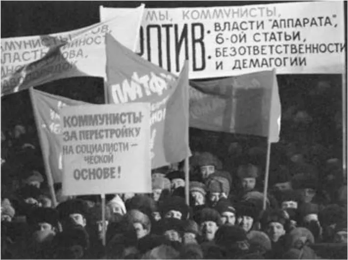 Митинг Демократической платформы в КПСС Внешняя политикаВ декабре 1987 г - фото 179