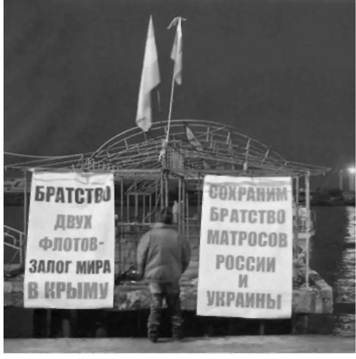 У базы российского флота в Крыму В 1995 г был принят документ Стратегический - фото 183