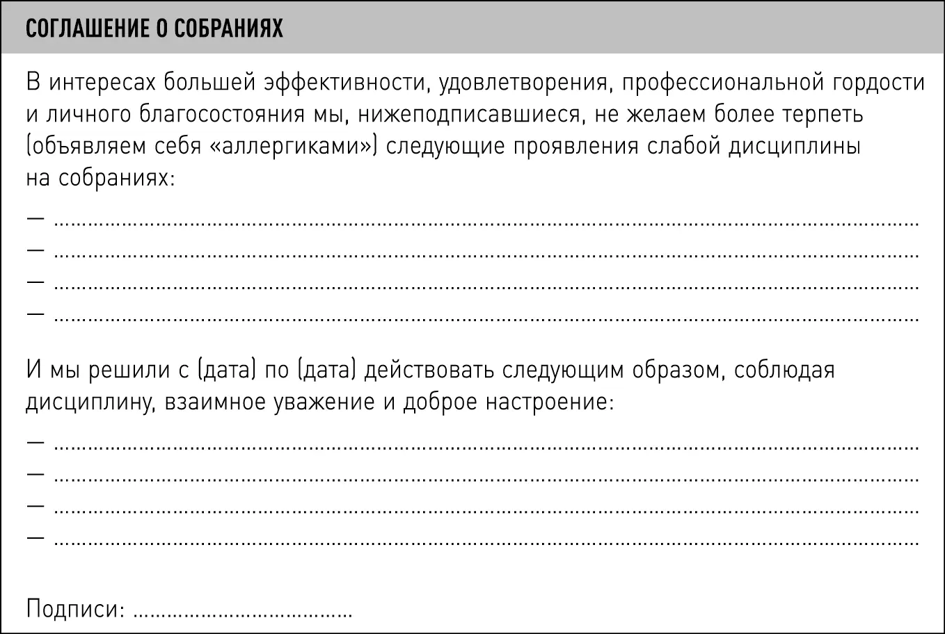 Шаг 6 2 минуты Теперь нужно попросить всех подписать контракт Удивительно - фото 18