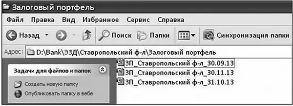 Рис 44Папка Залоговый портфель Папка Мониторинг рис 45 содержит два - фото 224