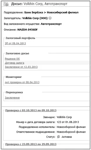 Рис 411Настройка карточки ЭЗД Система способна информировать пользователей о - фото 231