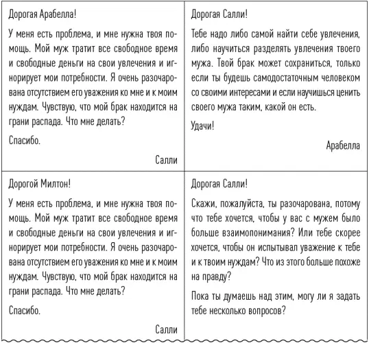 Дорогая Арабелла У меня есть проблема и мне нужна твоя помощь Мой муж тратит - фото 4