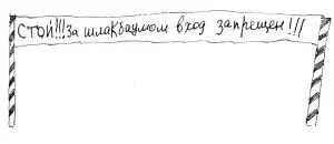 Лагерь находился у подножия высокого поросшего густым ельником холма С севера - фото 204