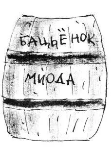 А на той неделе что мы учинили Пока мама ходила за продуктами в магазин мы - фото 243