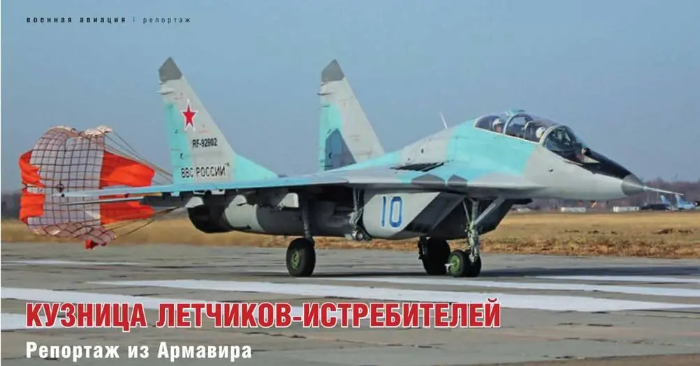 Кузница кадров летчиковистребителей Репортаж из Армавира Антон ПАВЛОВ Фото - фото 58
