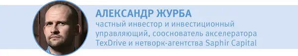 Сразу скажу главное понастоящему проверенной идея может считаться только в - фото 9