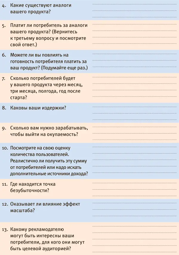 Выберите базовую бизнесмодель цепочка или платформа Существуют две основные - фото 22