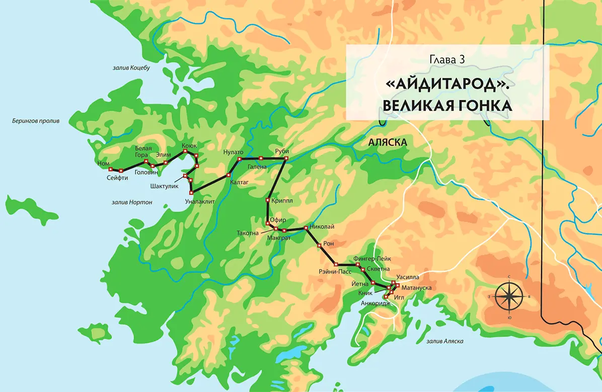 Глава 3 Айдитарод Великая гонка Вот он мир Джека Лондона и Кнуда - фото 24
