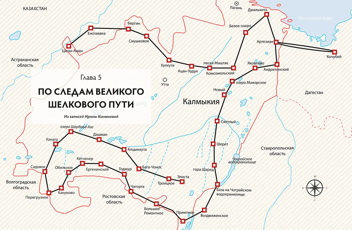 Глава 5 По следам Великого шелкового пути Из записей Ирины Конюховой Если - фото 39