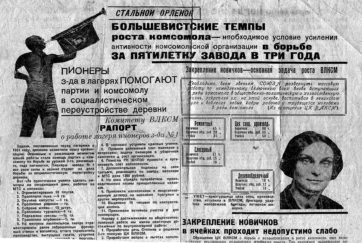 Рядом с портретом Аси в заводской газете написано Ужет арматурщица цеха - фото 8