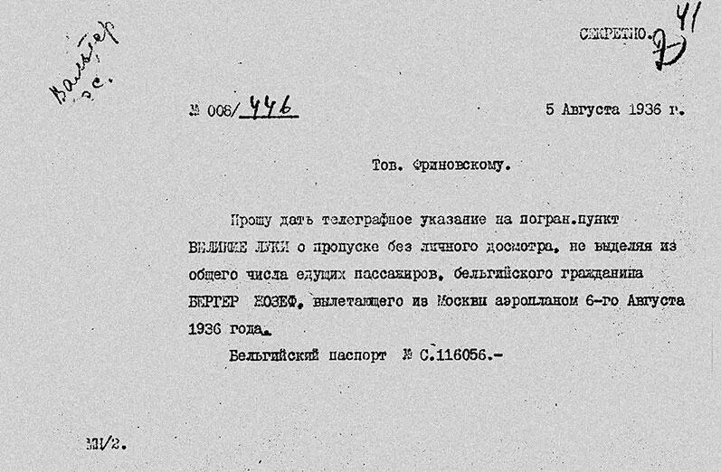 С этими документами на имя Жозефа Берже отправился в свою последнюю - фото 14