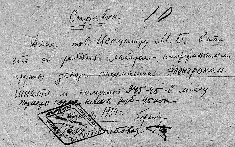 Миша в центре в редакции стенгазеты Рубильник 1934 г Миша поступает в - фото 25