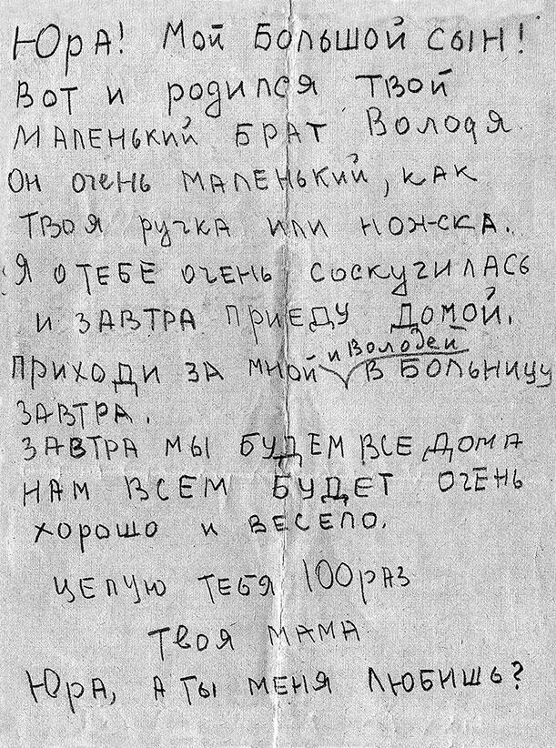 Записка посланная Асей из роддома Юре Ася с Володей 1938 г Юра с подругой - фото 37