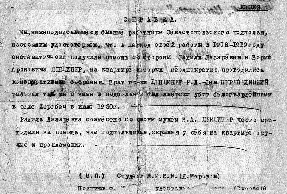 Справка подтверждающая участие Мишиных родителей в работе севастопольского - фото 42