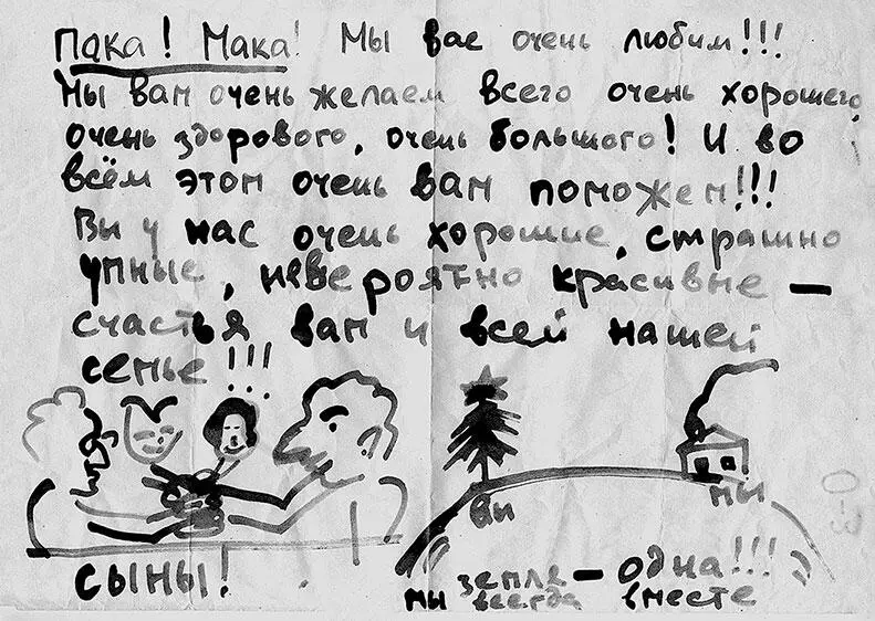 Записка от Володиных друзей его родителям Иринка и Володя с бабушкой Рахилью - фото 64