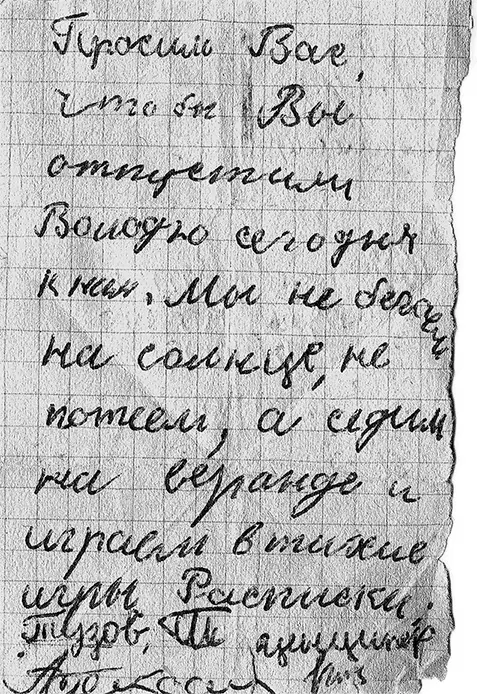 Записка от Володиных друзей его родителям Иринка и Володя с бабушкой Рахилью - фото 65