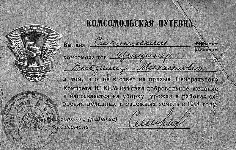 Комсомольская путевка на целину 1958 г Володя принимает воинскую присягу - фото 77