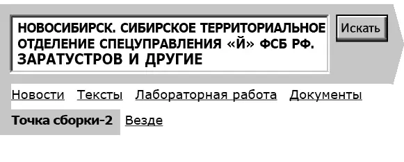 Людей у полковника Заратустрова было мало Очень мало Но все они крайне быстро - фото 15