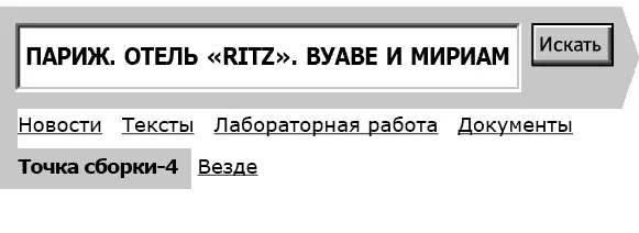 В номере парижского отеля Ritz сладко пахло гашишем от смеси Arabian Bloore - фото 59