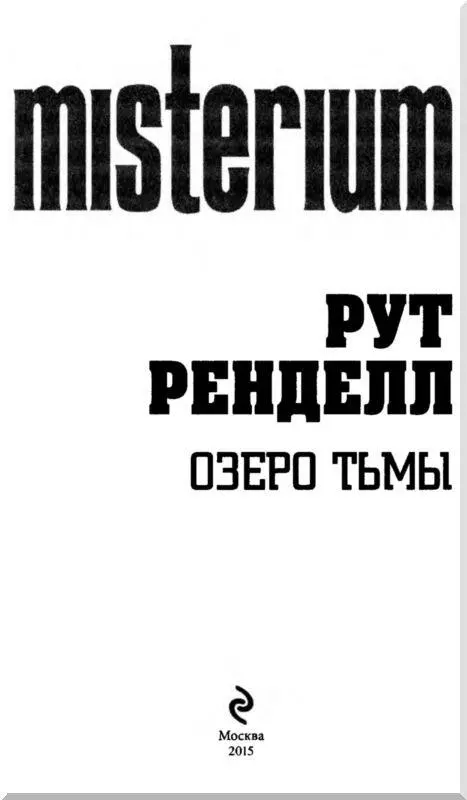 Нерон промышляет рыбачеством у озера тьмы 1 Пер Б Пастернака У Шекспир - фото 1