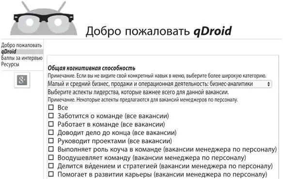 Образец экрана qDroid Google Inc Знаете в чем тут фокус Интервьюеры - фото 14
