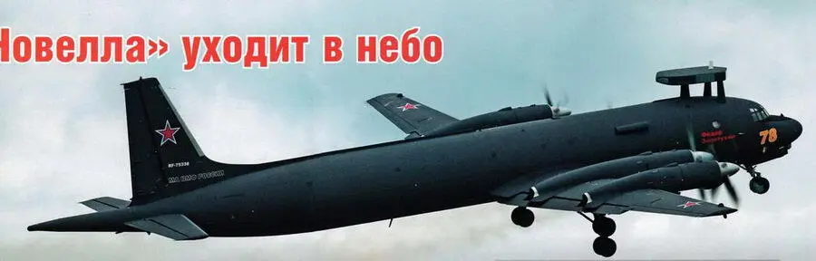 Дмитрий Пичугин Пятая Новелла уходит в небо В июне 2015 г ОАО Авиационный - фото 14