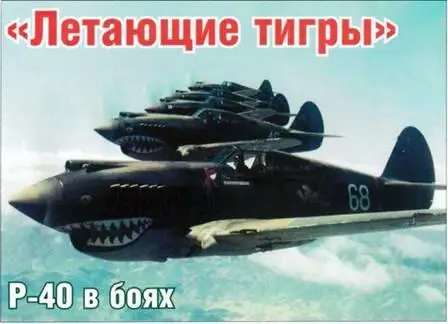 Во второй половине января 1942 г командир добровольческой авиагруппы Летающие - фото 37