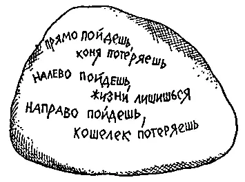 А рядом с этой грозной сказочной надписью были нацарапаны другие Некоторые - фото 25
