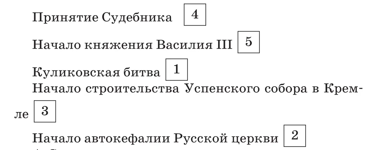 4 Соотнесите понятия и определения Правильный ответ А3Б4В1Г2 5 Соберите - фото 109