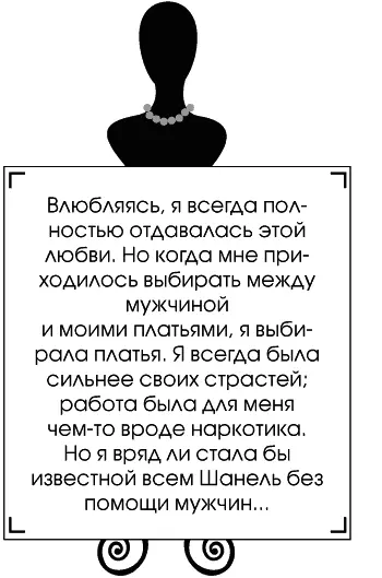Коко Шанель никогда не заканчивала показ коллекции свадебным платьем как это - фото 106