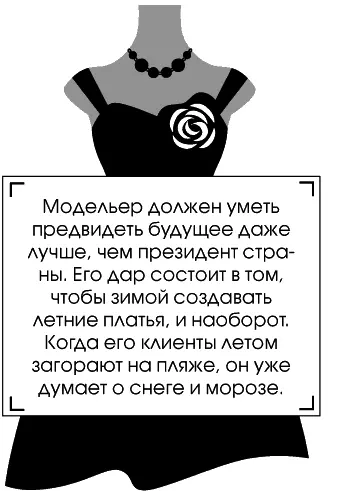 Париж не принял новую коллекцию Шанель Но в 1954 году понравиться Парижу было - фото 138