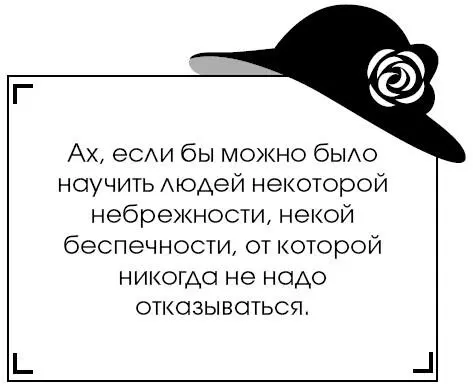 Коко Шанель У женщин нет друзей - изображение 135