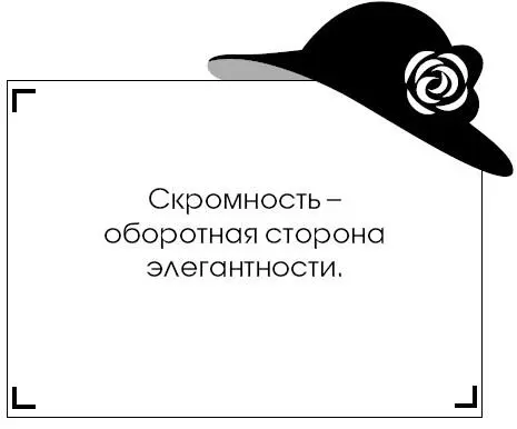 Коко Шанель У женщин нет друзей - изображение 137