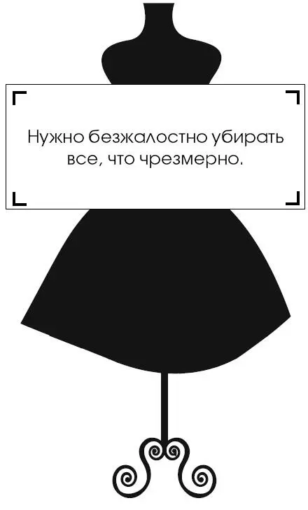 Нужно безжалостно убирать все что чрезмерно После смерти Боя Шанель долго - фото 139