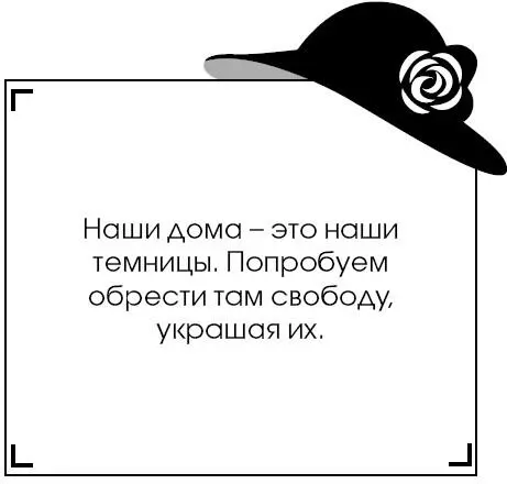 Коко Шанель У женщин нет друзей - изображение 157