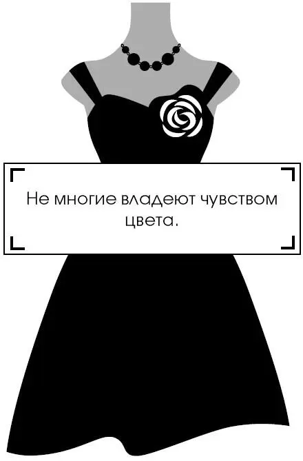 Не многие владеют чувством цвета Этот роман сильно повлиял на них обоих - фото 161