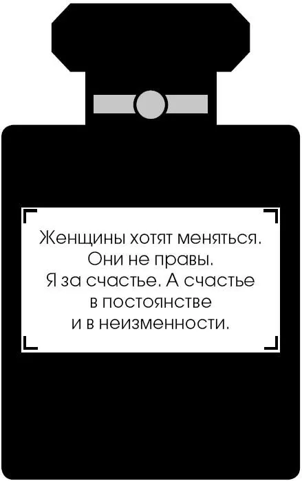Коко Шанель У женщин нет друзей - изображение 163