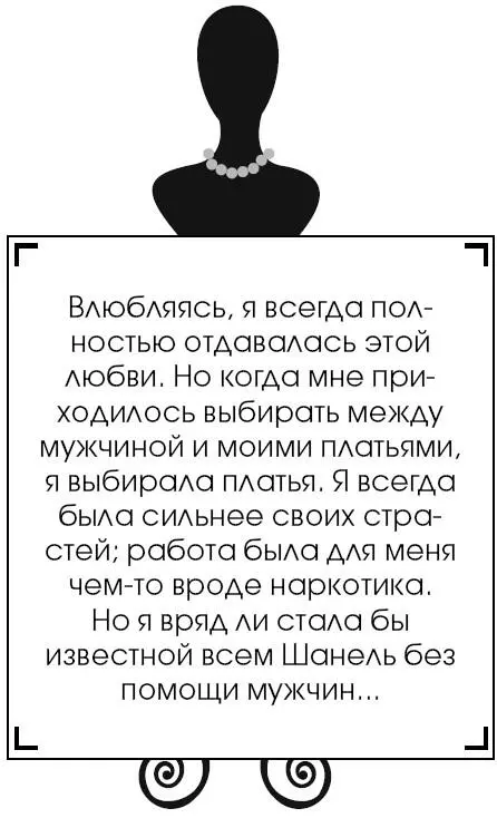 Влюбляясь я всегда полностью отдавалась этой любви Но когда мне приходилось - фото 169