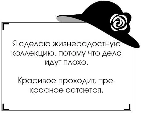 Коко Шанель У женщин нет друзей - изображение 171