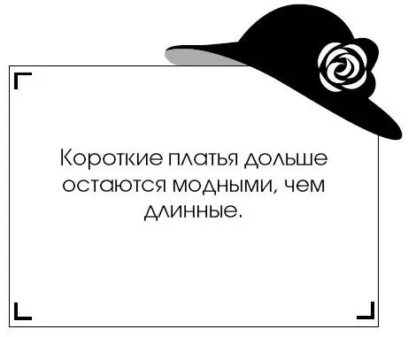Короткие платья дольше остаются модными чем длинные В начале 1924 года Коко - фото 177