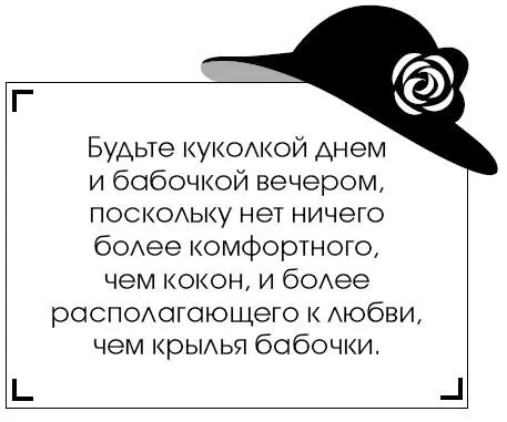 Коко Шанель У женщин нет друзей - изображение 181