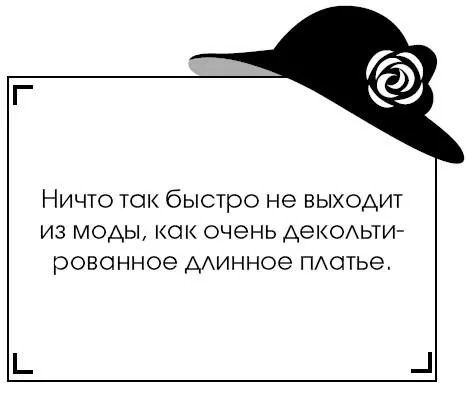Коко Шанель У женщин нет друзей - изображение 191